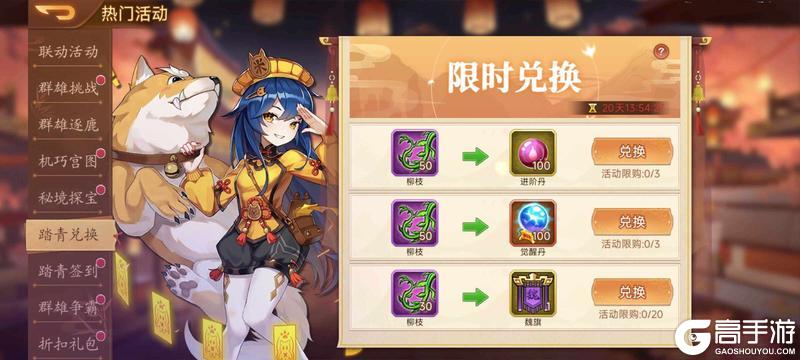 《乱世曹操传》4.03活动预告