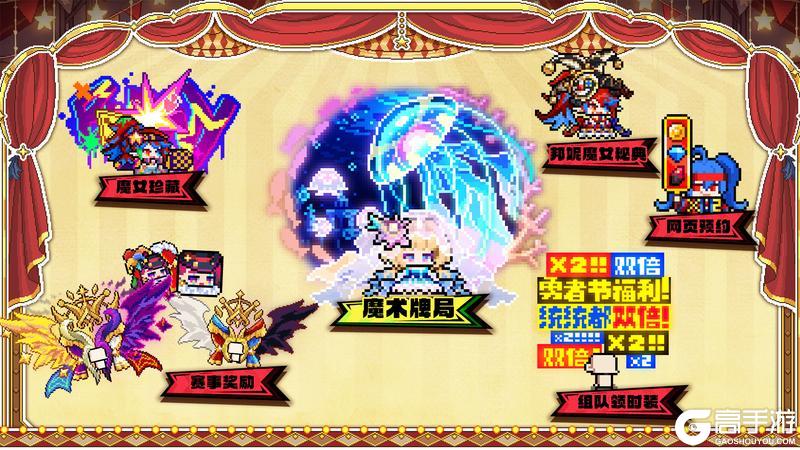 《我的勇者》【4月27日更新公告】新火燃自余烬，歌声响彻永恒的舞台