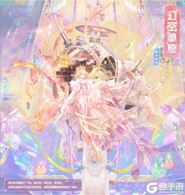 《奇迹暖暖》【新套装】溯时之旅 虚域心音