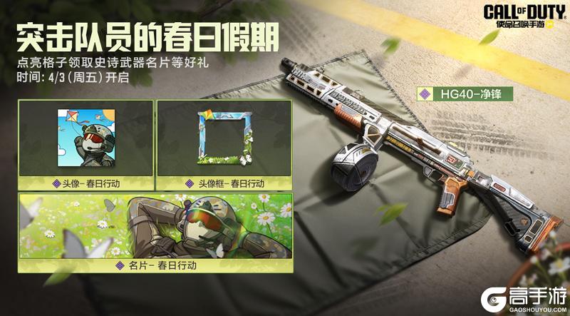 《使命召唤手游》看看吧！3月最后一次活动预告了！