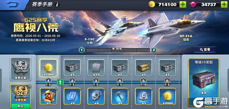 《空战争锋》S25赛季「鹰视八荒」长啸而来！