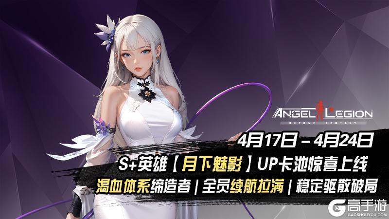 《女神星球》「魅影 & 星币收集日」活动预告