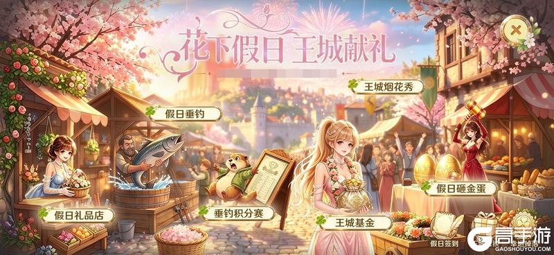 《无尽纷争》【五一狂欢预热】花下假日，王城献礼！狂欢福利提前炸场！