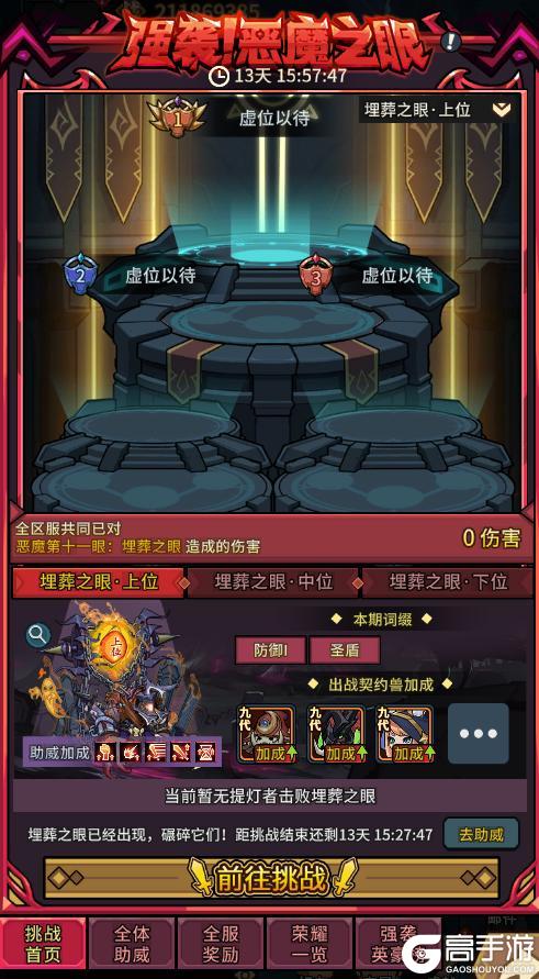 《提灯与地下城》埋葬之眼来袭、附魔庆典开启准备好迎接新的挑战吗