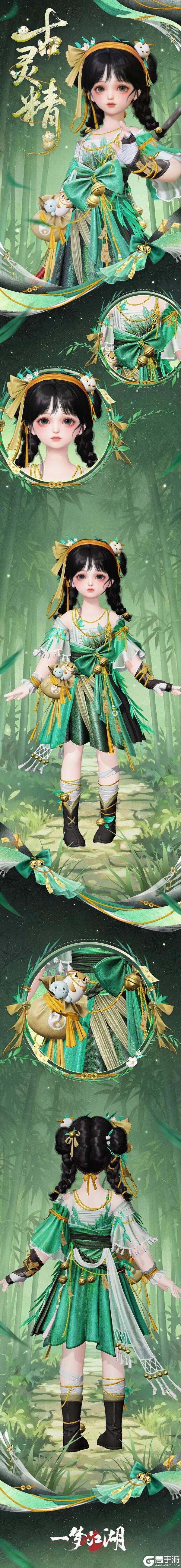 《一梦江湖》联动时装·古灵精来袭！穿一襟江湖烟雨