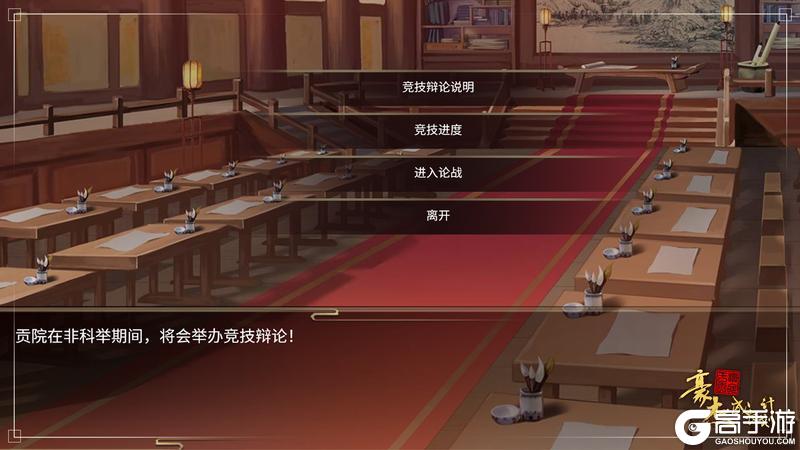 《豪杰成长计划》4月9日 竞技辩论玩法,子女婚事剧情上新