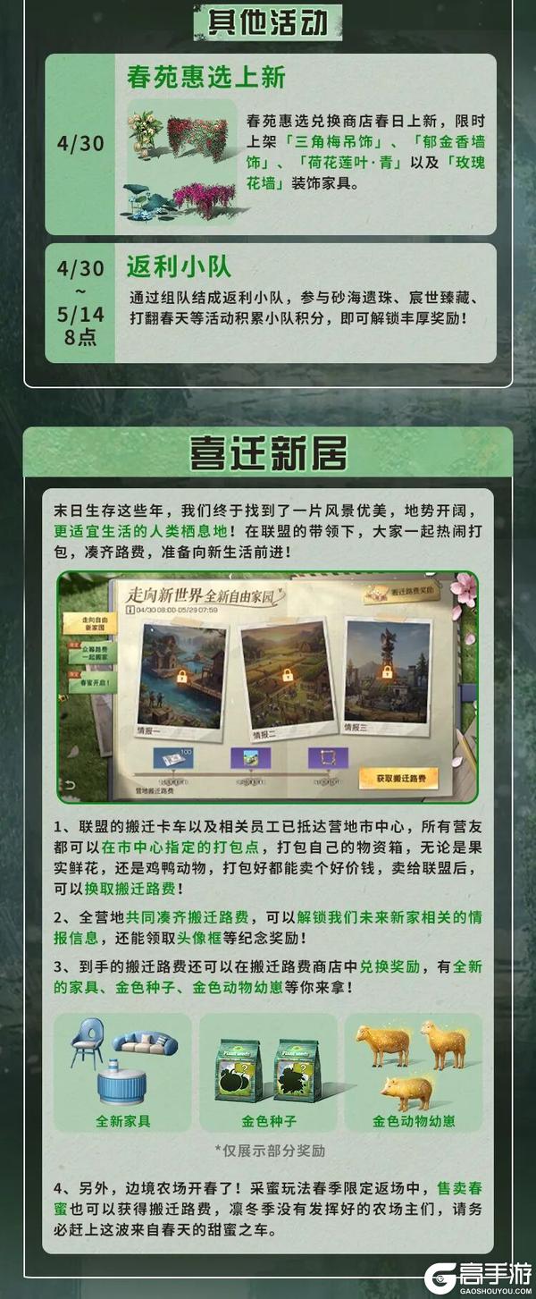 《明日之后》更新公告 | 五一假期减负福利放送