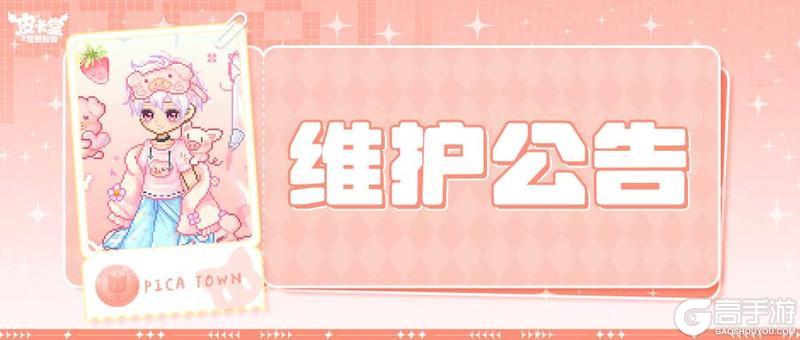 《皮卡堂之梦想起源》〓4月16日维护更新公告〓