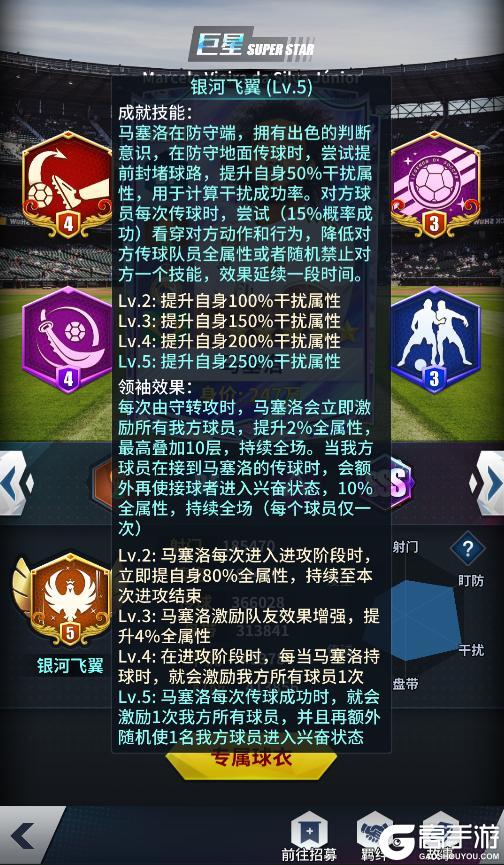 《任性足球》球员预告 | SSS球员马塞洛即将登场