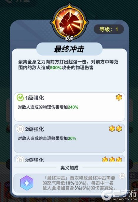 《最强斗王》装备强化攻略：装备强化优先级推荐