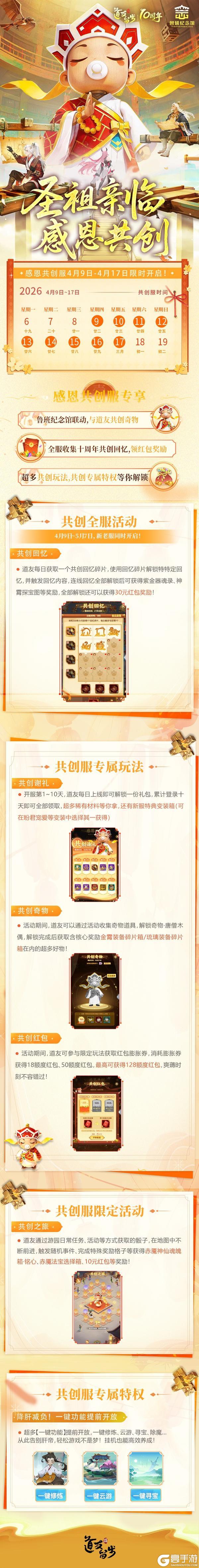 《道友请留步》道友感恩「共创服」明日上线！匠心入界，福利拉满！