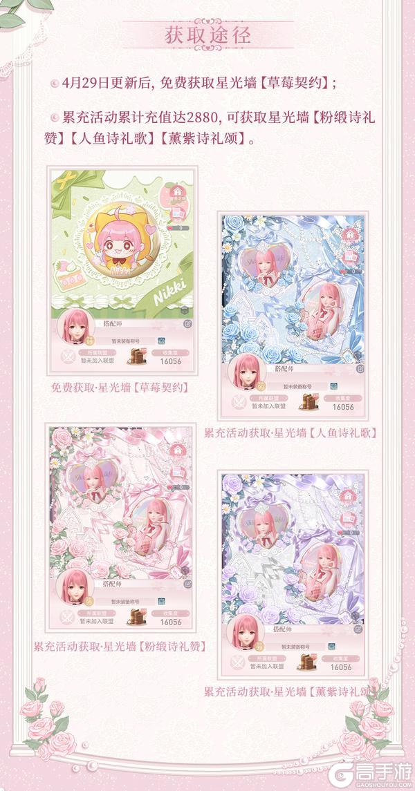 《闪耀暖暖》【新玩法】全新名片DIY玩法「闪耀星光墙」，含免费星光墙！