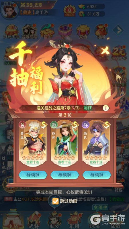 三国大冒险--游戏评测--千抽福利