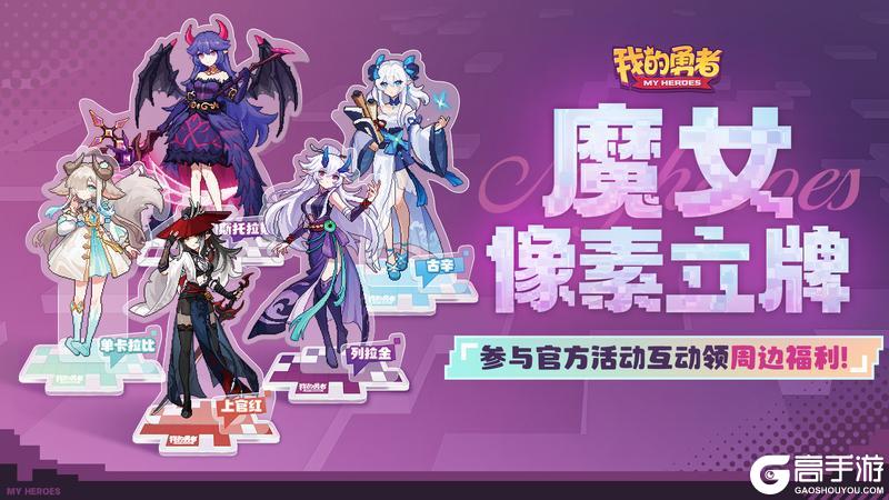 《我的勇者》【勇者节】现已开幕 丨18项双倍福利+345抽+5000钻等你领！