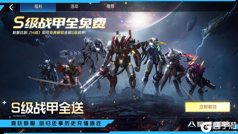 《星球：重启》新赛季爆料！新返利服S级战甲全送