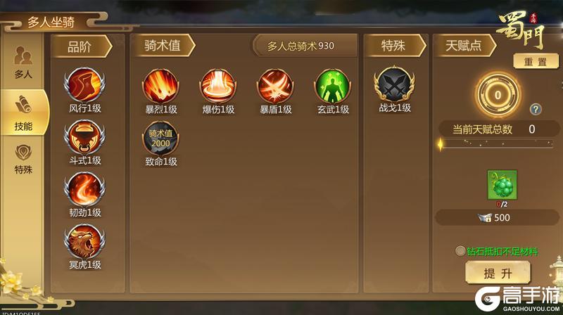 《蜀门》版本爆料丨5级铭文可分解 战斗体验大优化