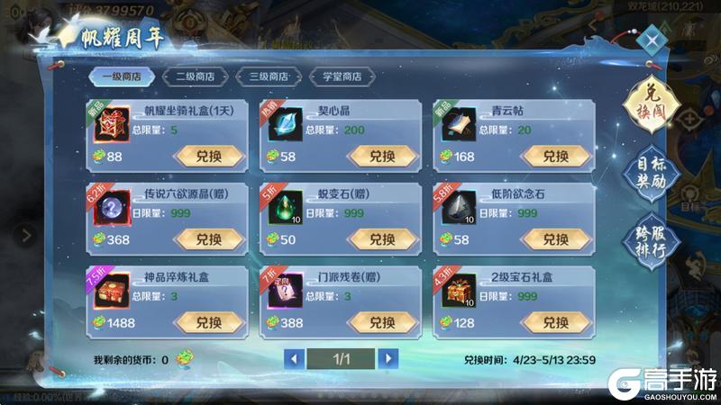 《口袋征服》征服四海，帆耀周年！