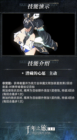 《千年之旅》星痕档案「白夜」