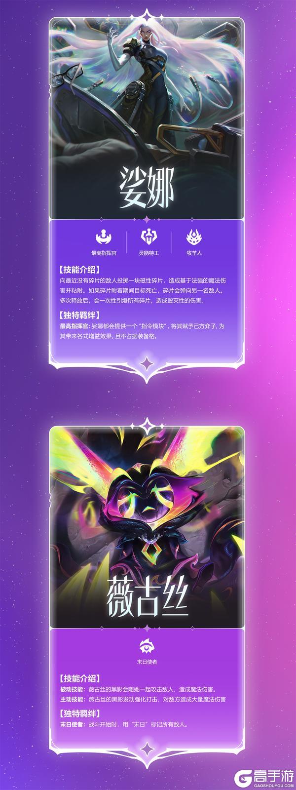 《金铲铲之战》【星神】赛季即将开启！一起来看看超前爆料吧～