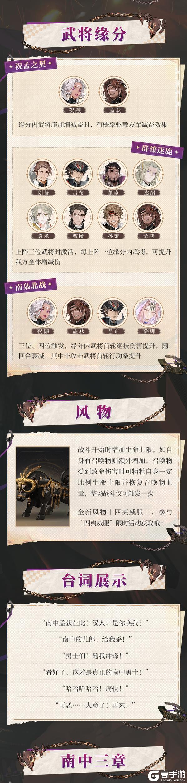 《三国志幻想大陆2：枭之歌》新武将情报 | 一怒为民 一诺千山！孟获档案公开~