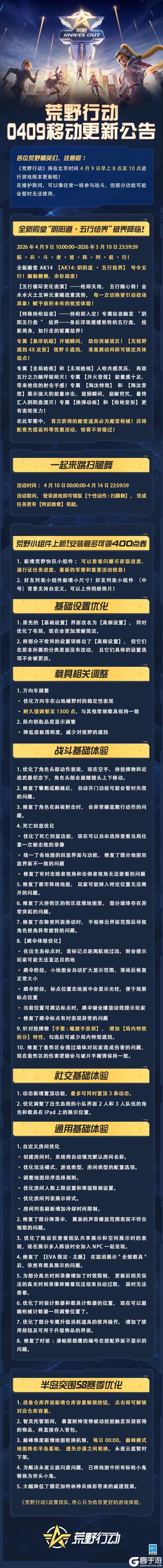 《荒野行动》小组件上新！最多领400点券 移动端更新公告
