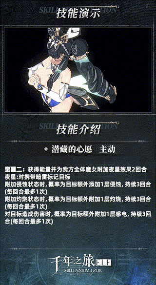 《千年之旅》星痕档案「白夜」