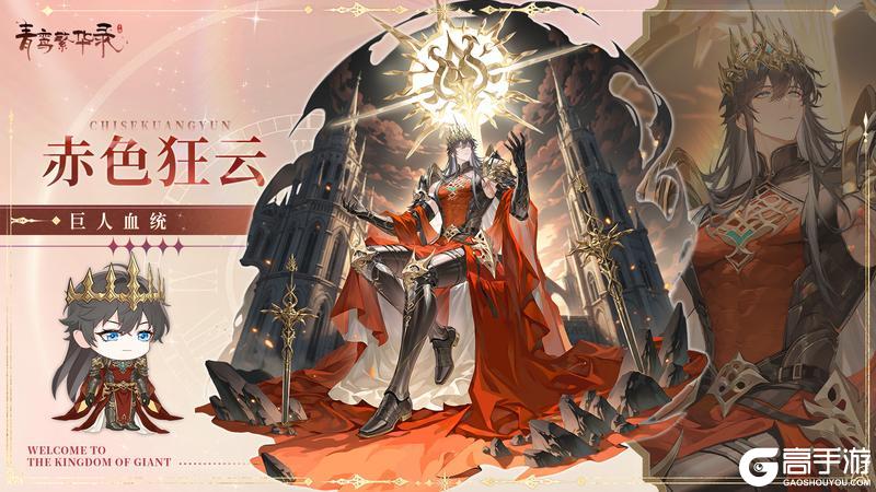 《青鸾繁华录》【图鉴分享丨巨人】身高这一块我给到夯！