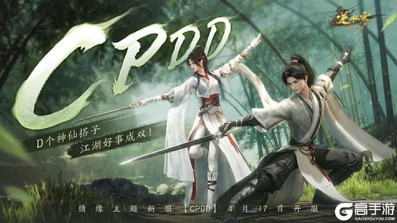 《遇见逆水寒》春季资料片首曝，这波太顶了！