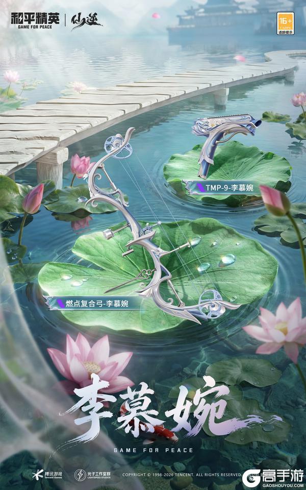 顺为凡 逆则仙！《和平精英》携《仙逆》动画5.1开启仙侠新次元！