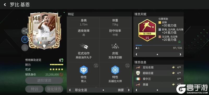 《FC足球世界》巨星来袭：巅峰荣耀小模型前锋推荐——基恩