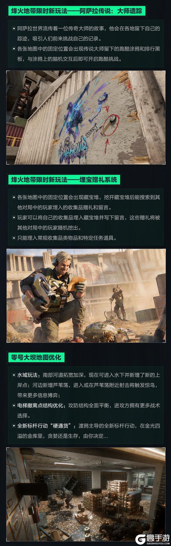 《三角洲行动》4月16日更新公告丨新赛季【回声】即将开启！