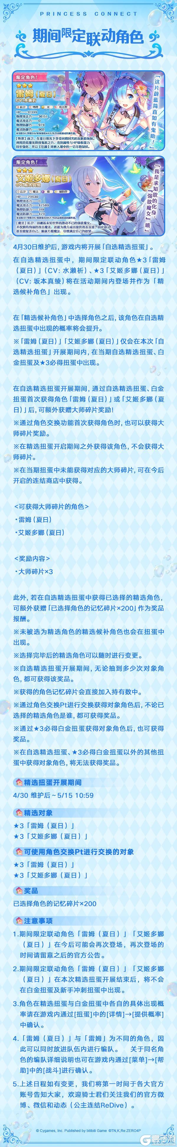 《公主连结》期间限定联动角色★3「雷姆（夏日）」、★3「艾姬多娜（夏日）」登场预告
