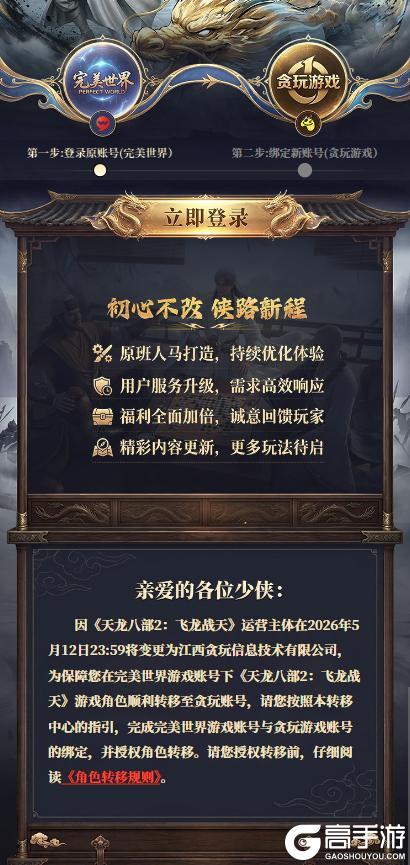 《天龙八部2》解锁迁移专属福利丨 天龙2角色转移绑定服务正式上线