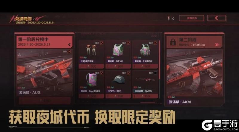 《暗区突围》最终返场，再访夜之城！赛博朋克2077联动返场活动汇总！