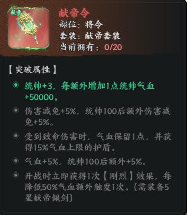 《百战群英》宝物攻略：献帝套宝物解析！