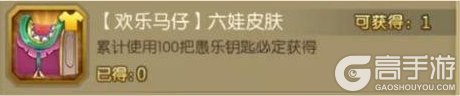 【葫芦娃】【愚乐宝箱】2026年愚人节活动攻略