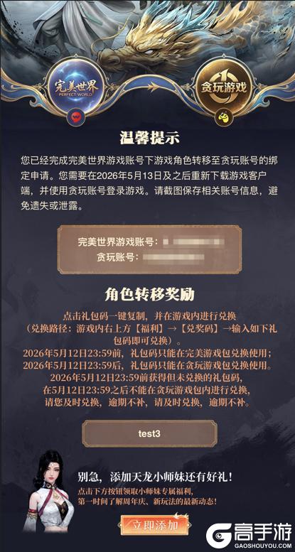 《天龙八部2》解锁迁移专属福利丨 天龙2角色转移绑定服务正式上线