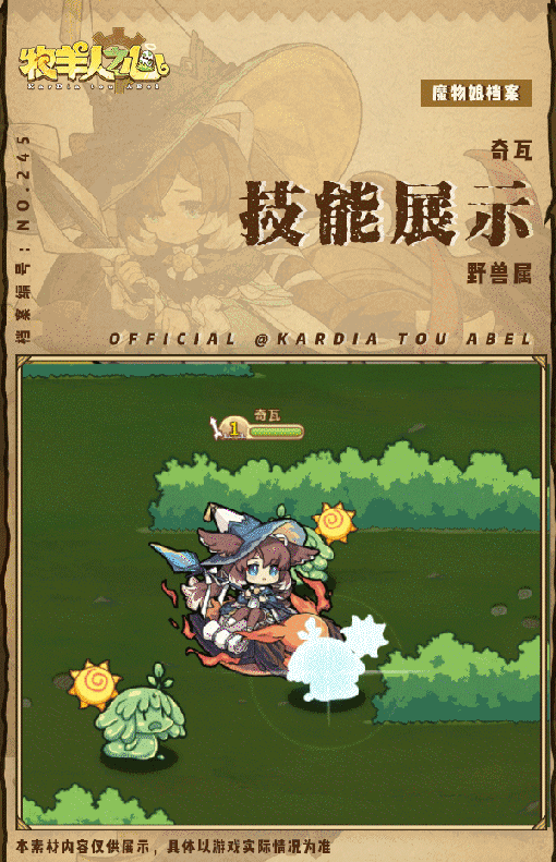 《牧羊人之心》【联动魔物登场】奇瓦