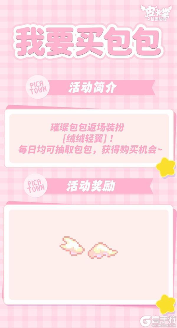 《皮卡堂之梦想起源》更新预告|4月9日更新 软萌治愈所有