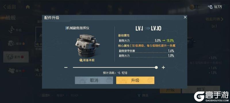 《苍蓝前线》战舰配件系统绝密爆料！战力飙升的核心密码抢先看