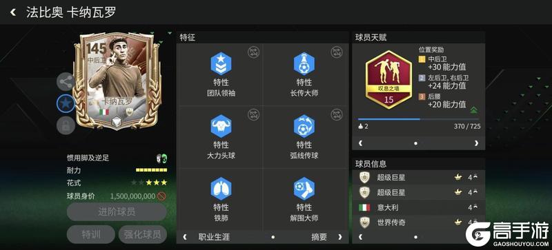 《FC足球世界》巨星来袭：巅峰荣耀小模型中后卫——卡纳瓦罗