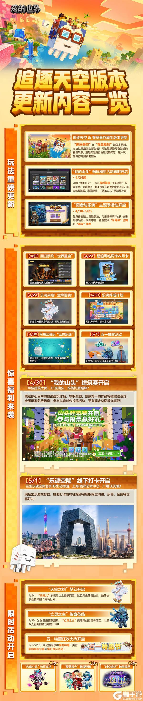 《我的世界》公告 | 追逐天空版本今日上线！超多福利&活动速览！