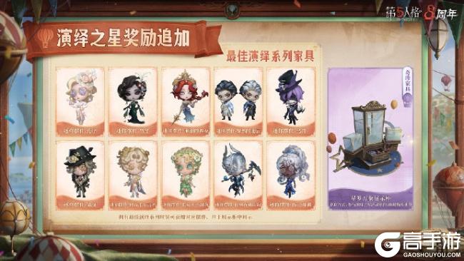 星光汇聚，闪耀舞台《第五人格》演绎之星活动即将开启