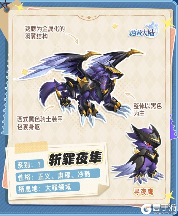 《西普大陆》精灵爆料|夜隼罚罪，噬魂乱章