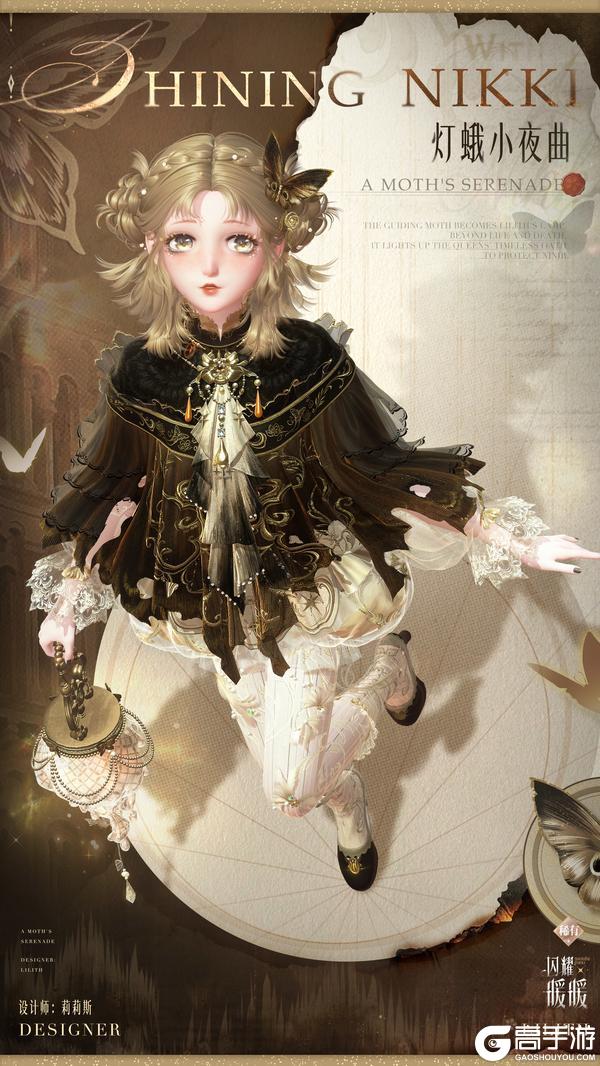 《闪耀暖暖》【限定累充套装】稀有套装·灯蛾小夜曲 | 4月29日更新