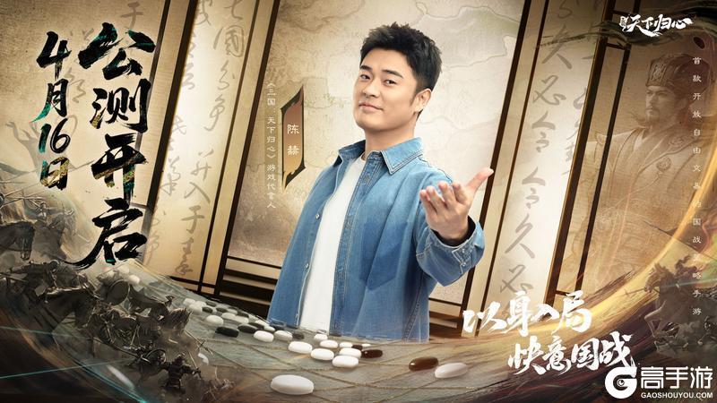 赫赫有名 快意三国 《三国：天下归心》