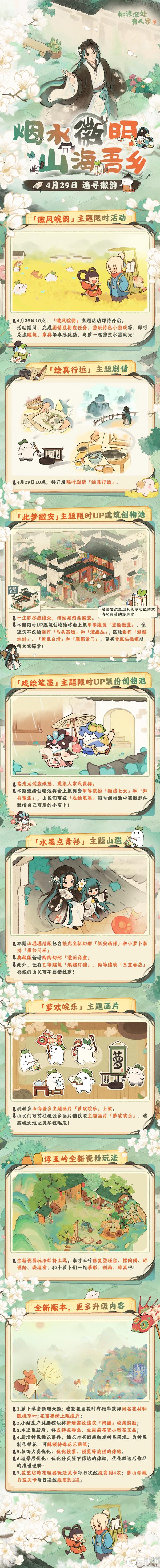 《桃源深处有人家》版本前瞻丨行至徽皖，诗画江南