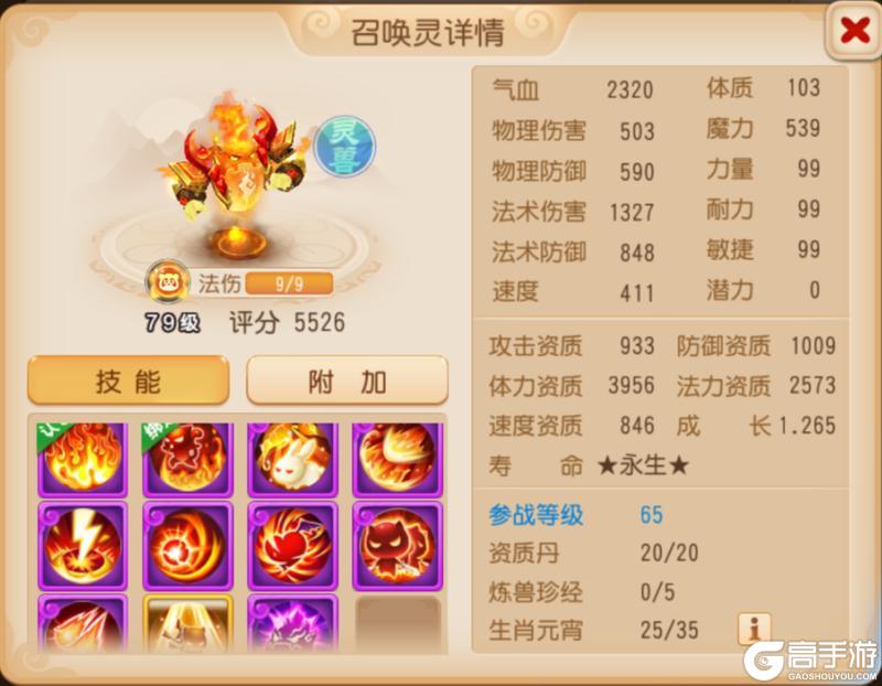 《梦幻西游》全红9技能法追吉里惊艳亮相！