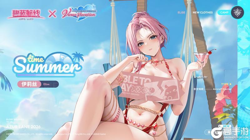 《碧蓝航线》伊莉丝换装「某位女神的午后」丨你夸我泳装好看我当然很高兴