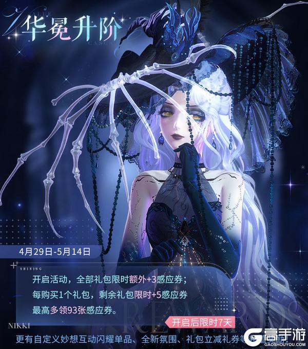 《闪耀暖暖》【华冕升阶·活动说明】买1赠5，最高可多领93张感应券！